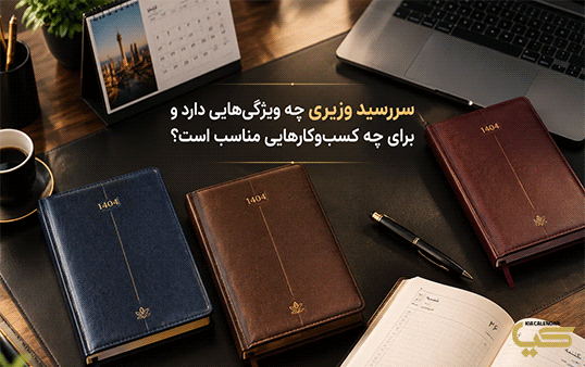 سررسید 1406