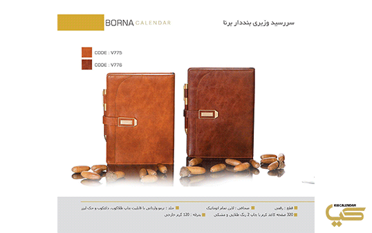 سررسید تبلیغاتی